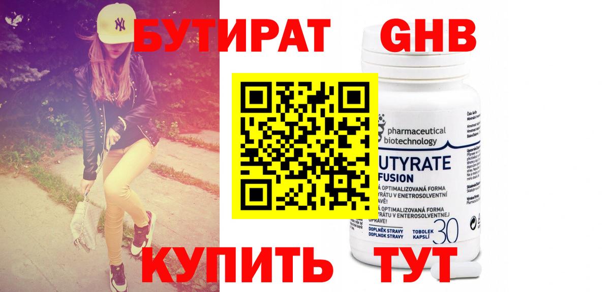 БУТИРАТ оксибутират Чебоксары