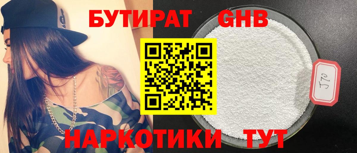 Чебоксары  Бутират GHB  Вход с VPN 