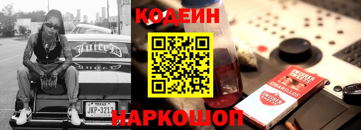 Codein Purple Drank Чебоксары