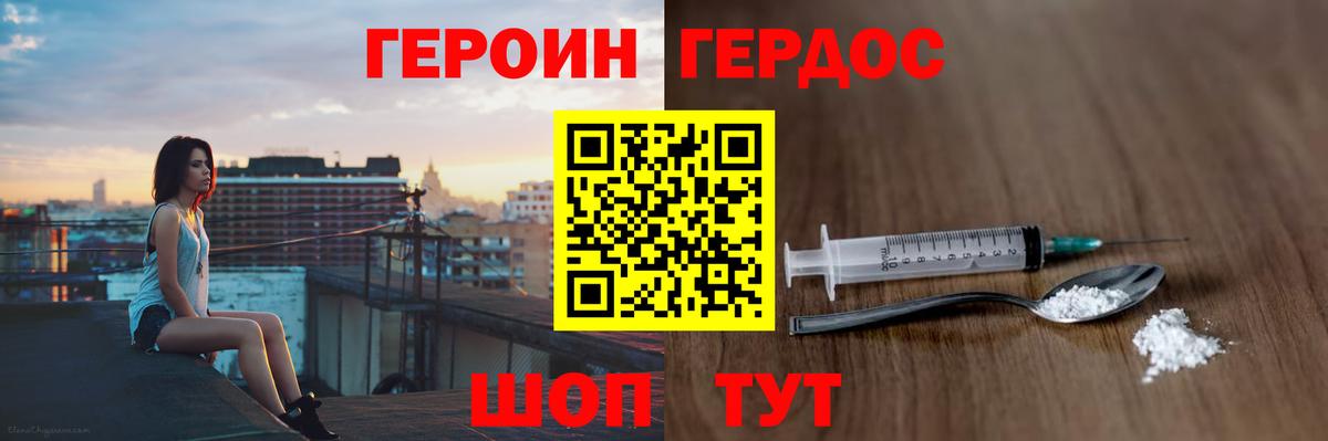 ГЕРОИН герыч Чебоксары